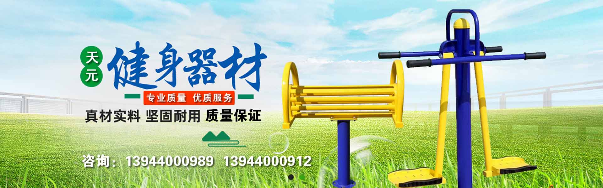 長春健身器材